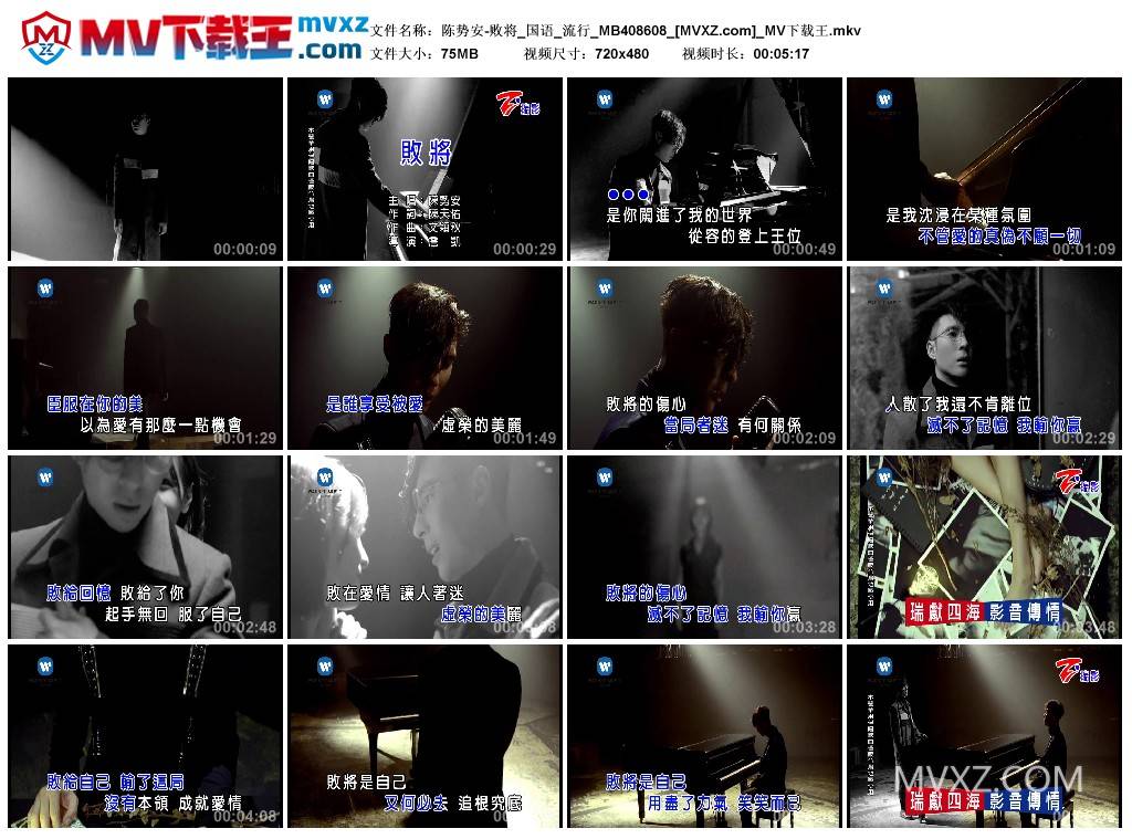 陈势安-败将_国语_流行_MB408608